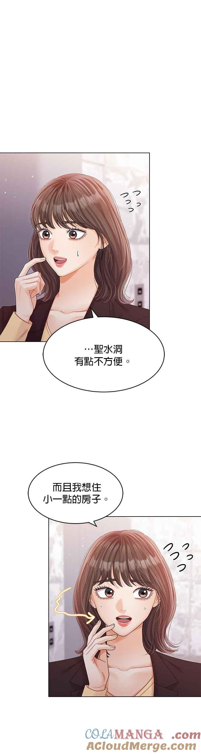 与上司同住的日子 - 第42话 - 第3张图