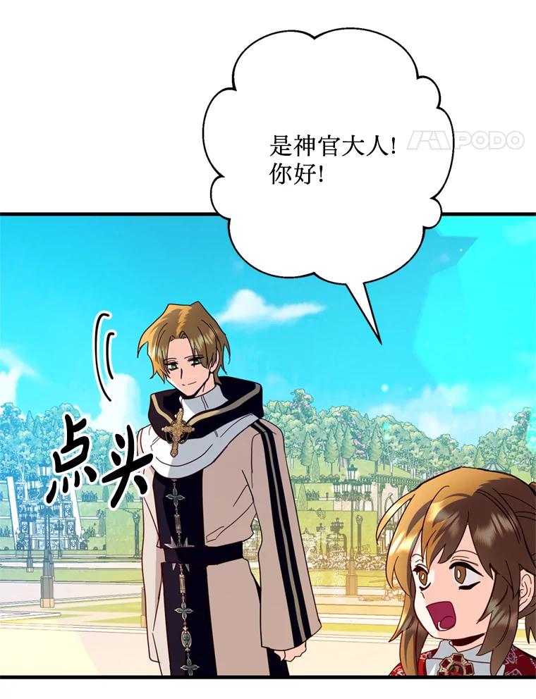 《请痛快地处决我》40.沉睡 第60页