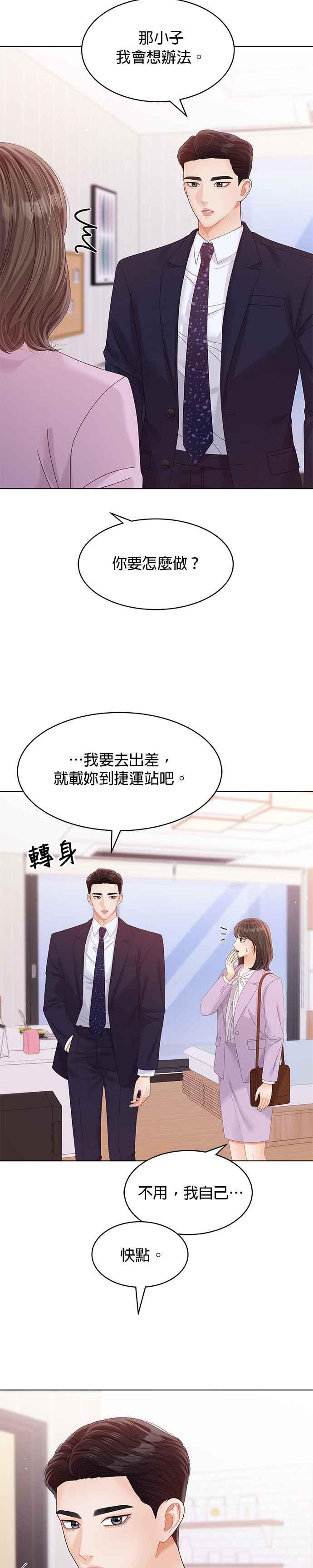 与上司同住的日子 - 第42话 - 第28张图