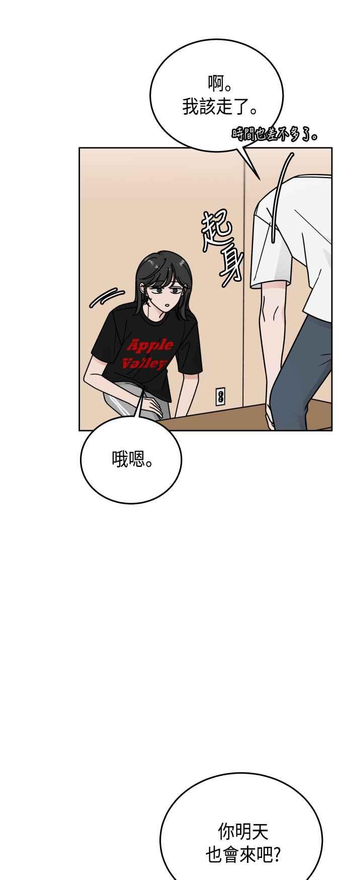 《旧衣回收箱的丘比特》第41话 第33页