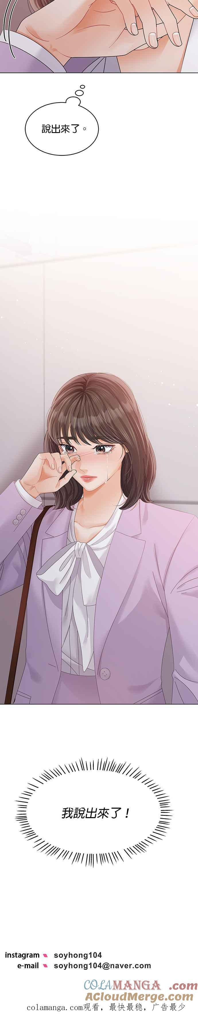 与上司同住的日子 - 第42话 - 第43张图