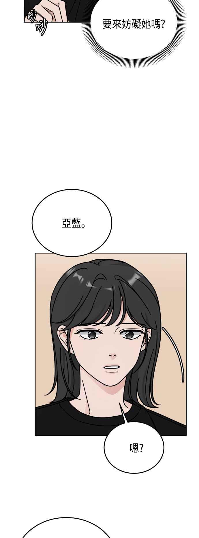 《旧衣回收箱的丘比特》第41话 第20页