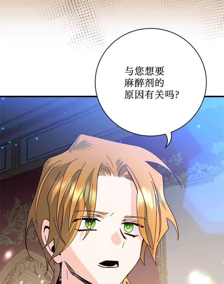 《请痛快地处决我》40.沉睡 第88页