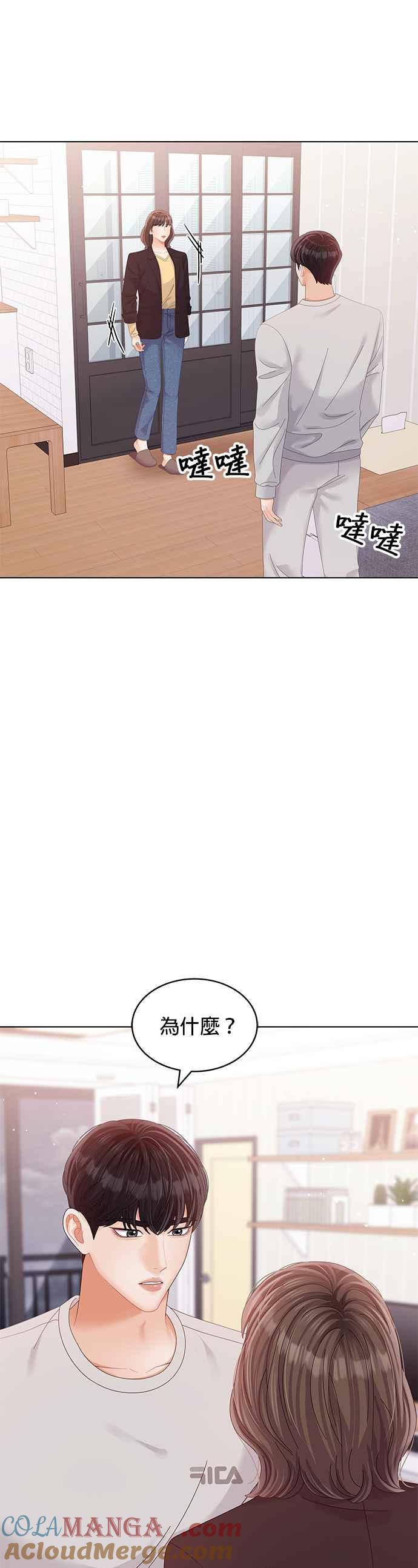 与上司同住的日子 - 第42话 - 第11张图