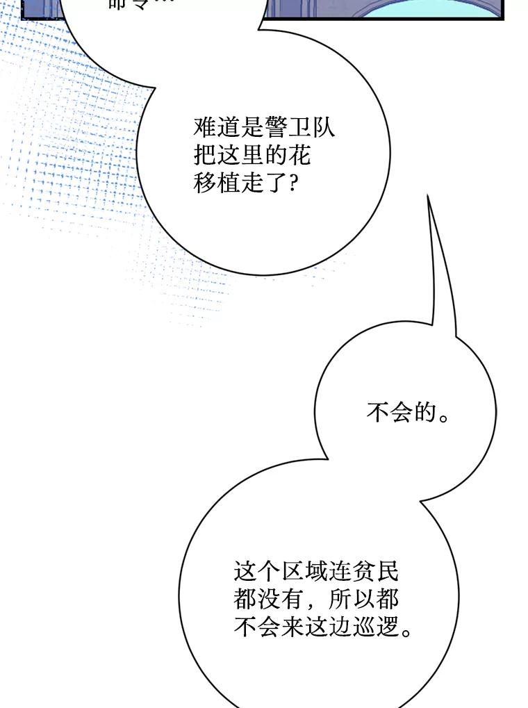 《请痛快地处决我》40.沉睡 第34页