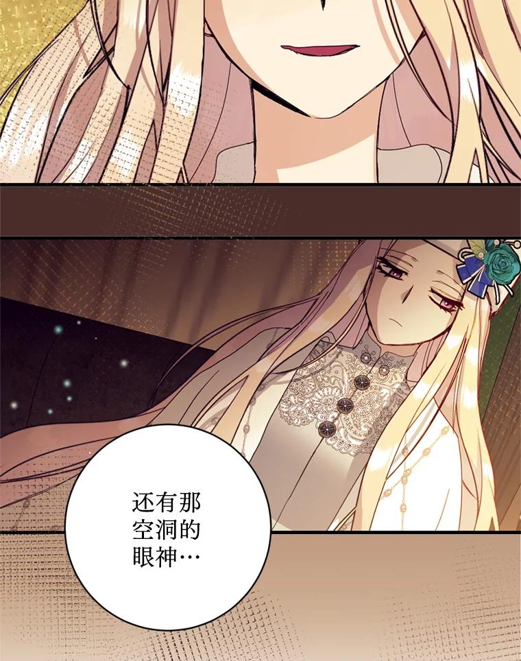 《请痛快地处决我》40.沉睡 第87页
