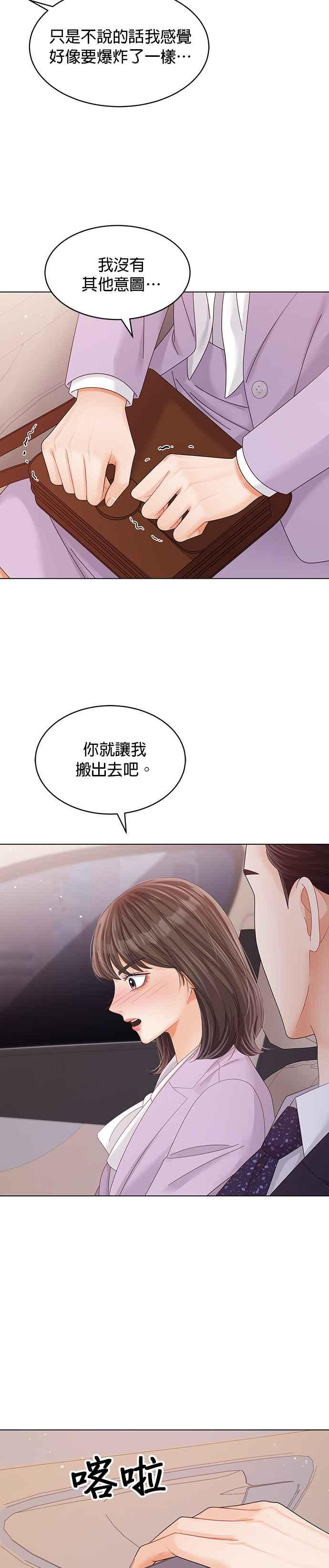 与上司同住的日子 - 第42话 - 第40张图