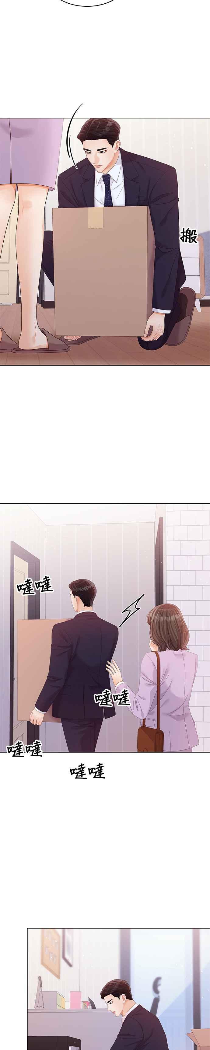 与上司同住的日子 - 第42话 - 第22张图