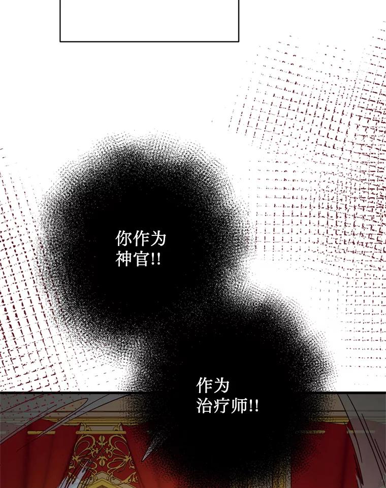 《请痛快地处决我》40.沉睡 第72页