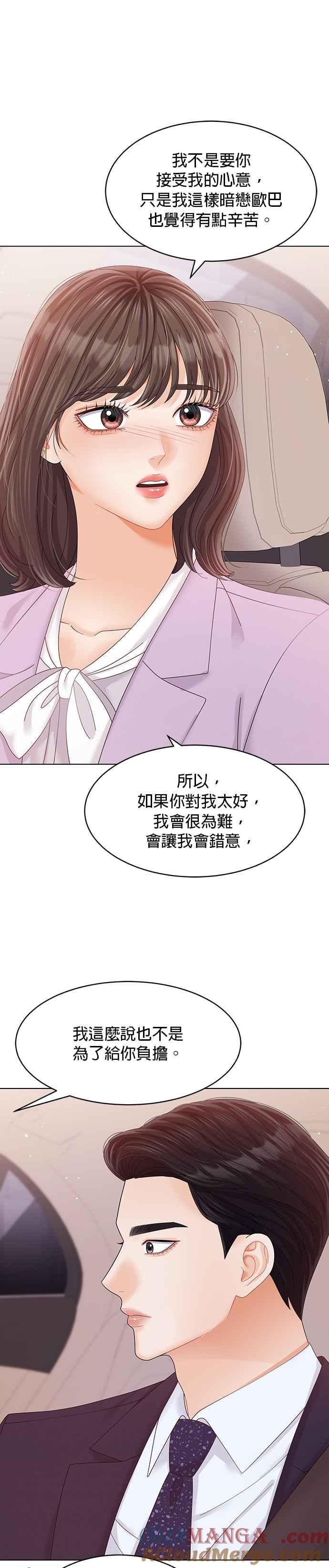 与上司同住的日子 - 第42话 - 第39张图