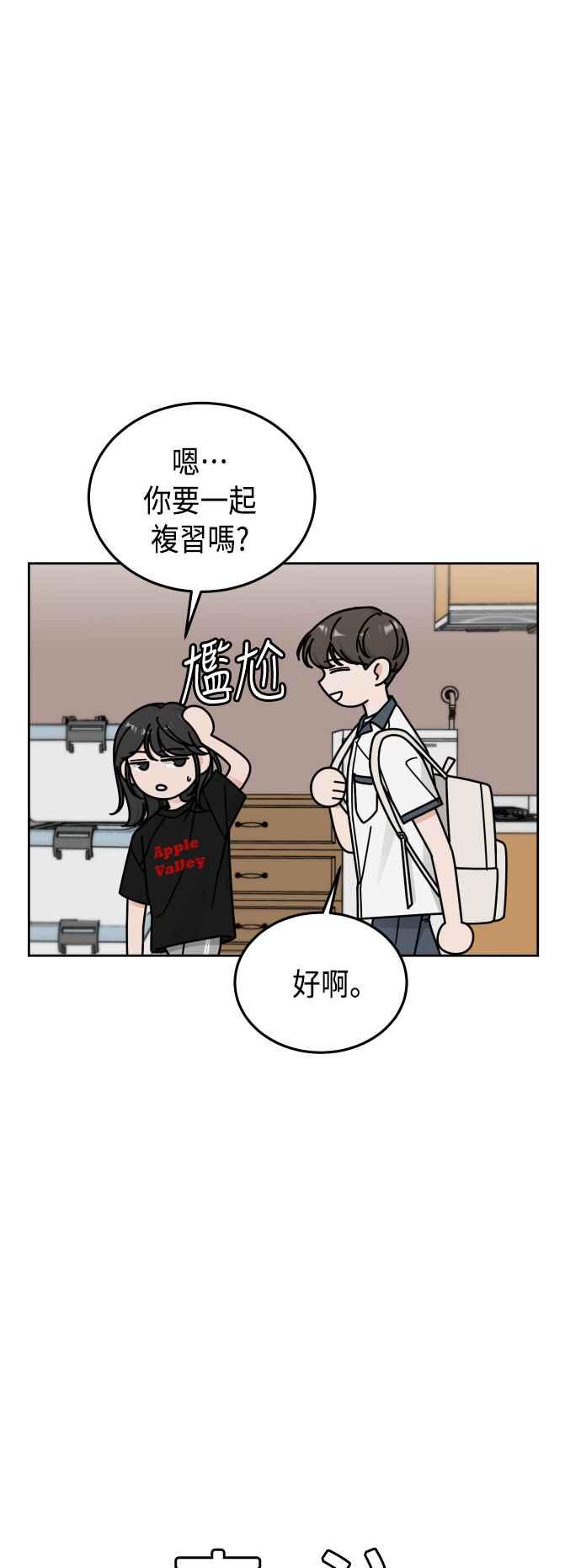 《旧衣回收箱的丘比特》第41话 第17页