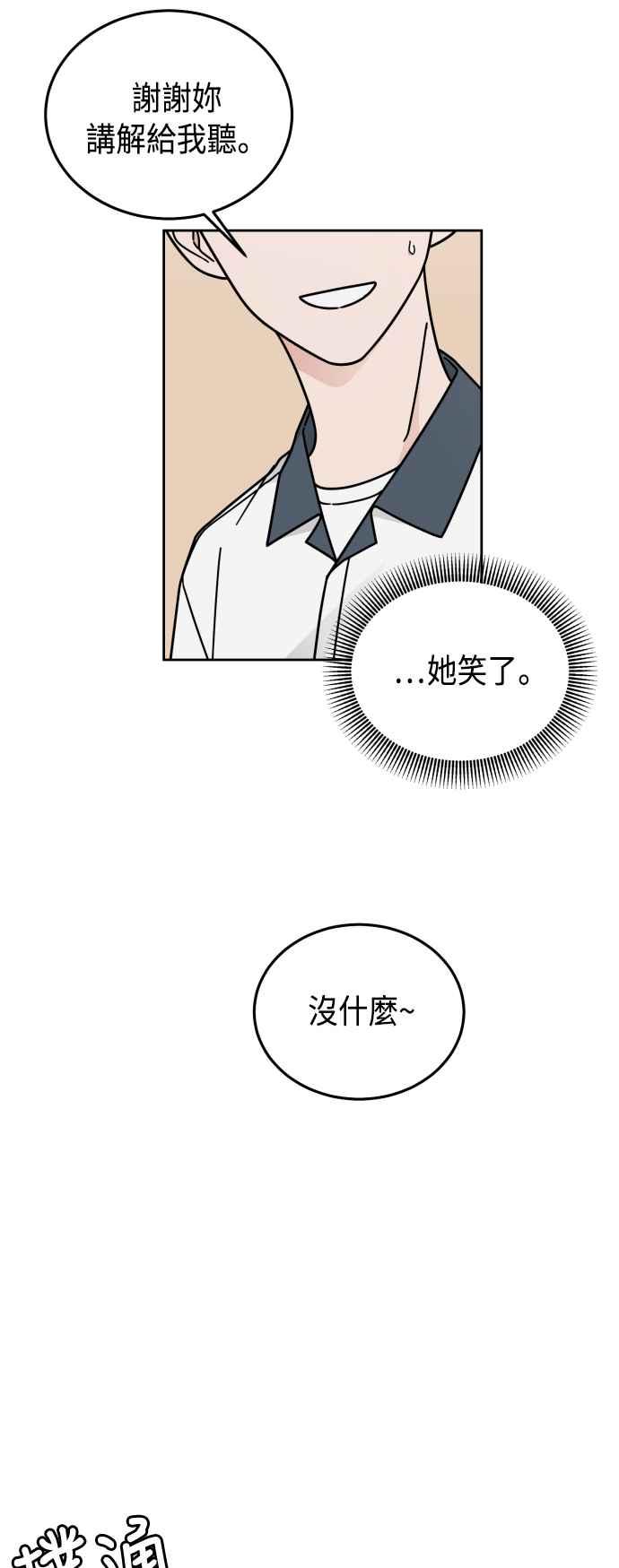 《旧衣回收箱的丘比特》第41话 第29页
