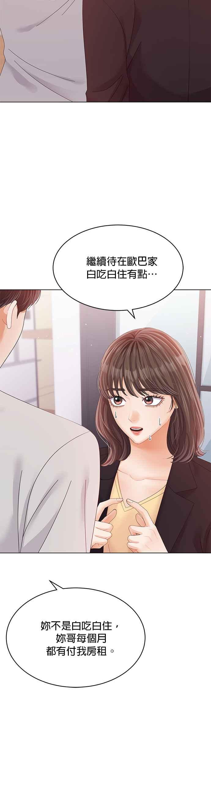 与上司同住的日子 - 第42话 - 第12张图