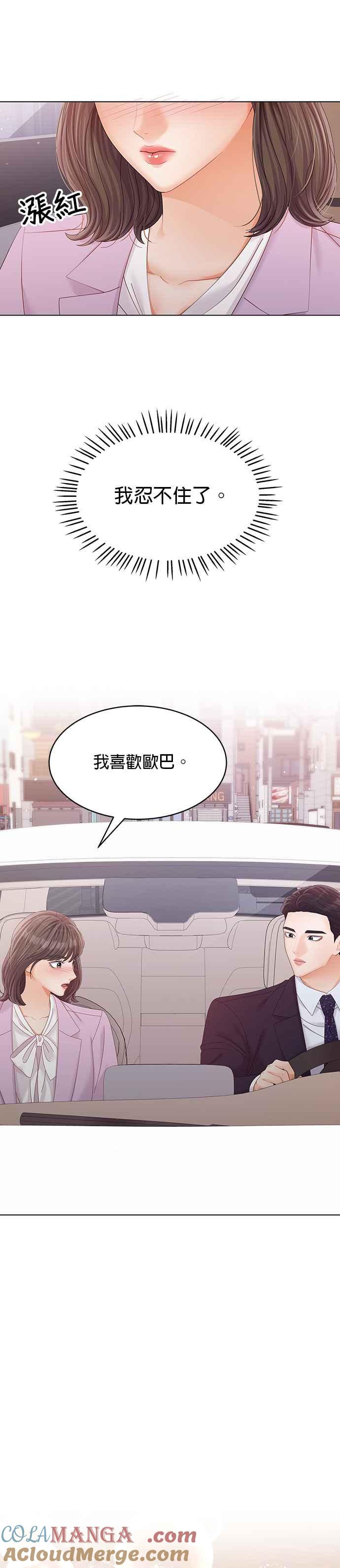 与上司同住的日子 - 第42话 - 第37张图