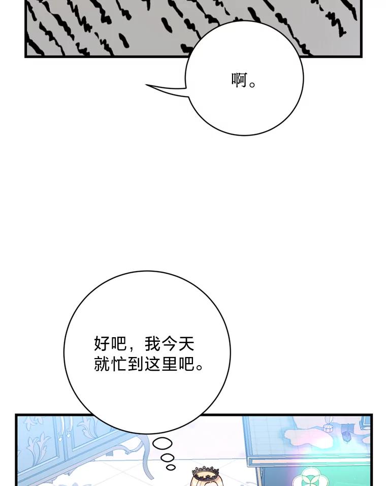 《请痛快地处决我》40.沉睡 第47页