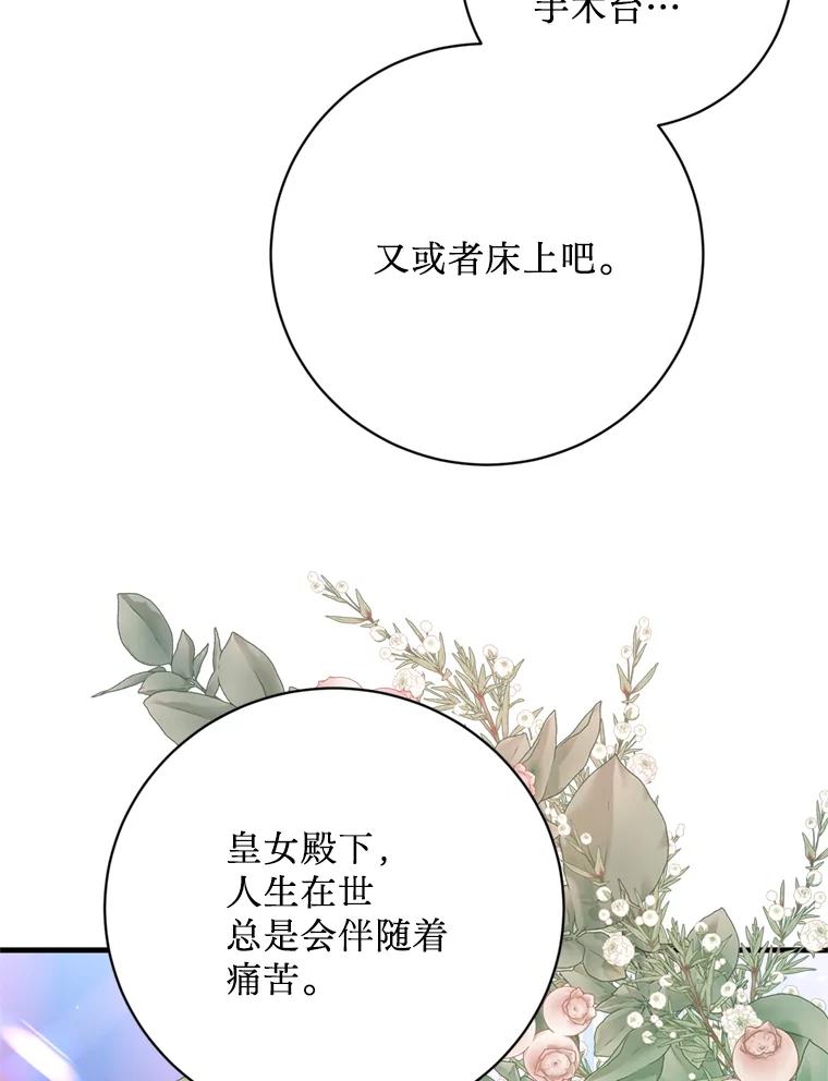 《请痛快地处决我》40.沉睡 第82页