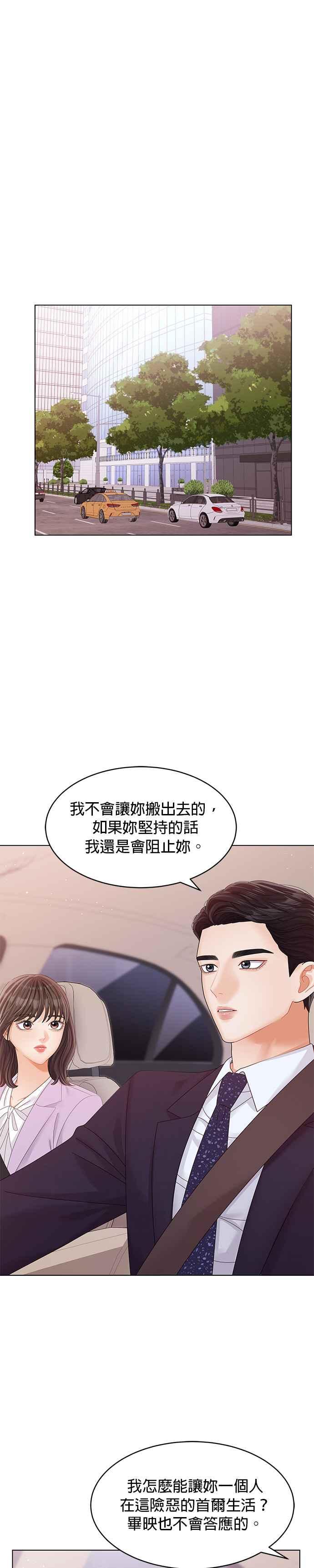 与上司同住的日子 - 第42话 - 第30张图