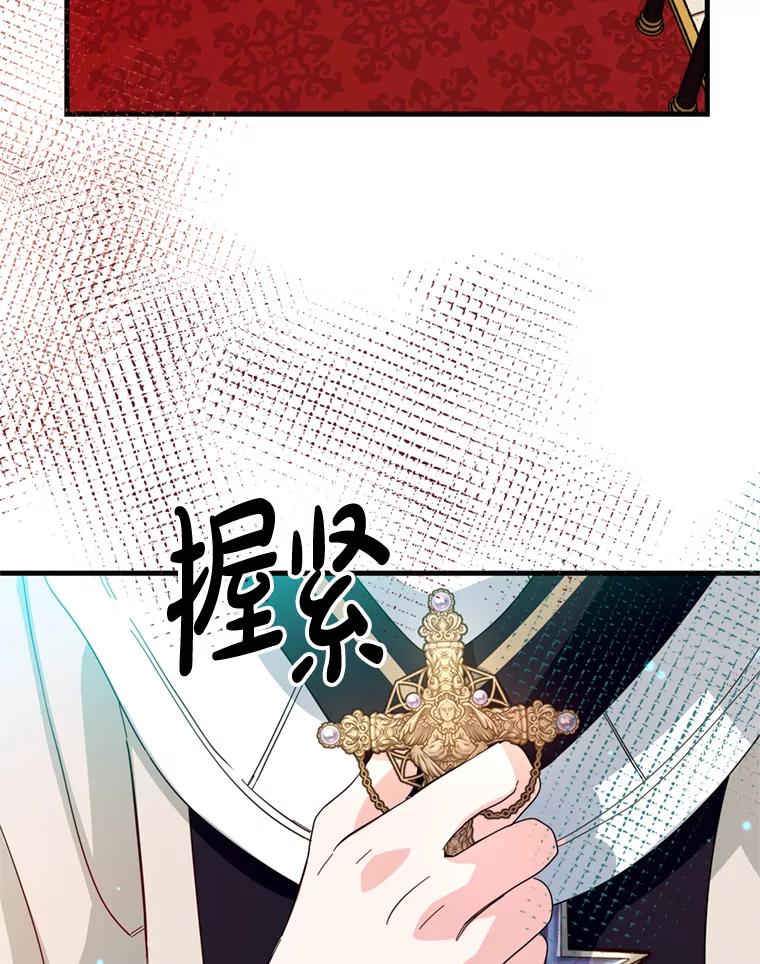 《请痛快地处决我》40.沉睡 第91页