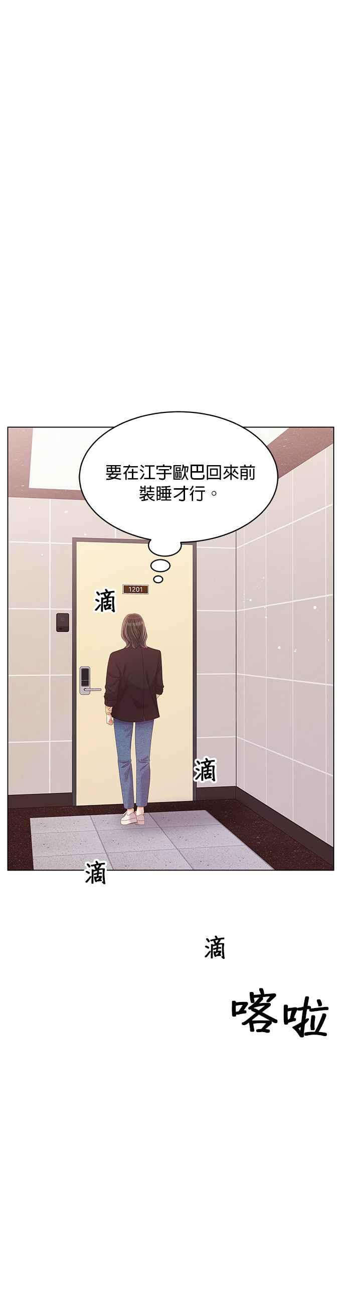 与上司同住的日子 - 第42话 - 第8张图