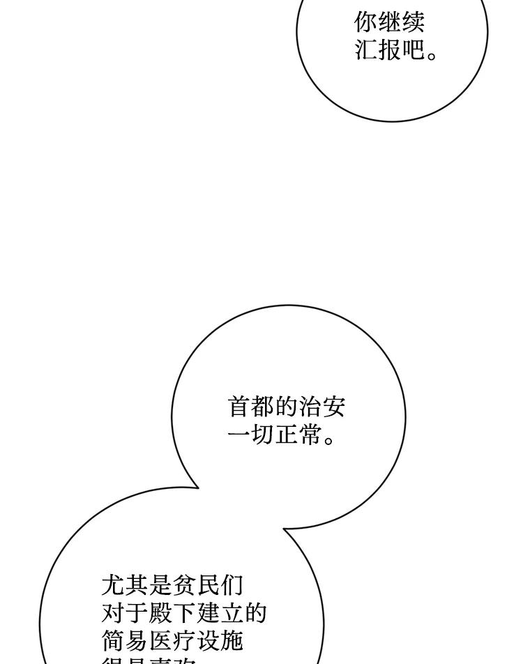 《请痛快地处决我》40.沉睡 第15页