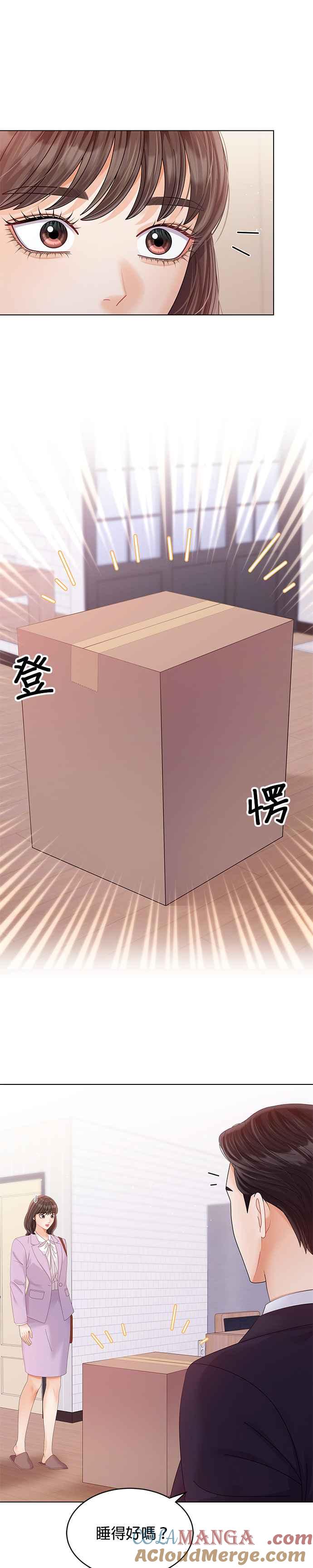 与上司同住的日子 - 第42话 - 第21张图