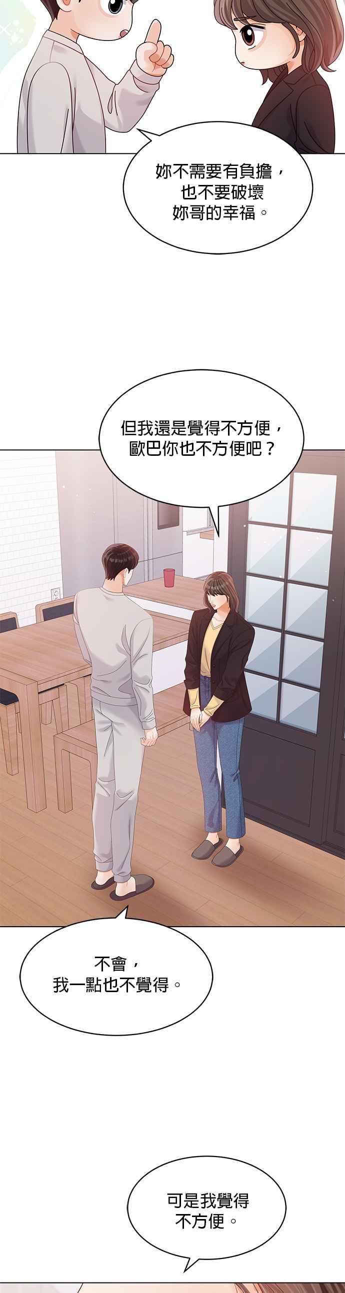 与上司同住的日子 - 第42话 - 第14张图