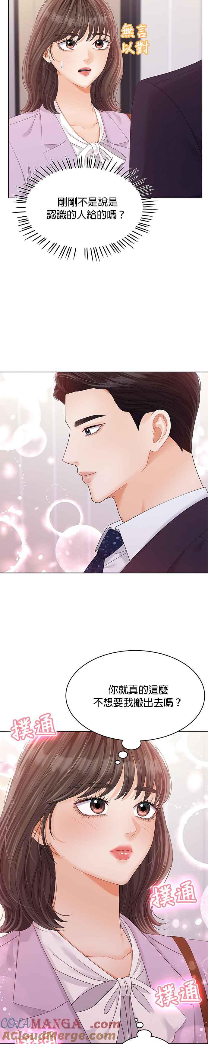 与上司同住的日子 - 第42话 - 第25张图