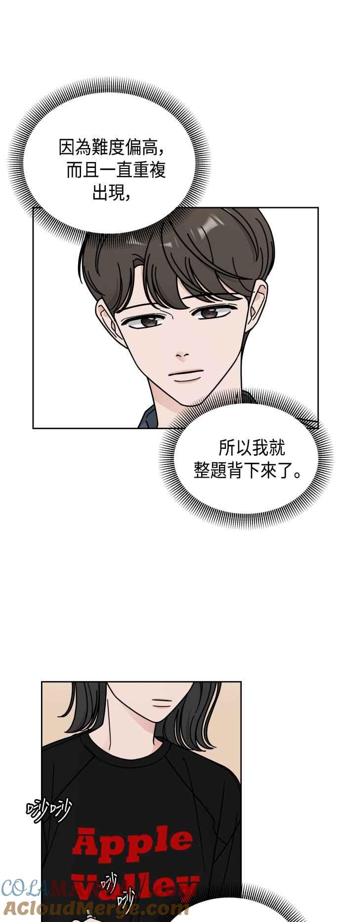 《旧衣回收箱的丘比特》第41话 第19页