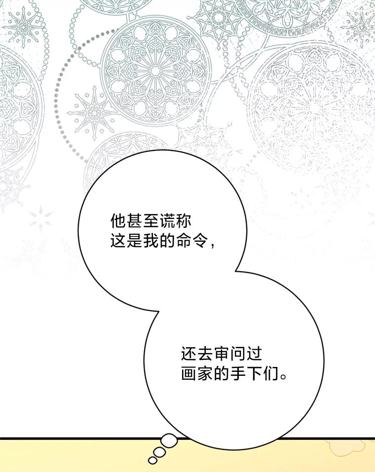 《请痛快地处决我》40.沉睡 第44页