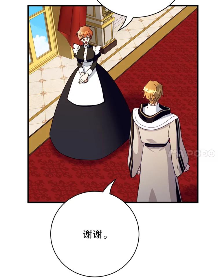 《请痛快地处决我》40.沉睡 第63页