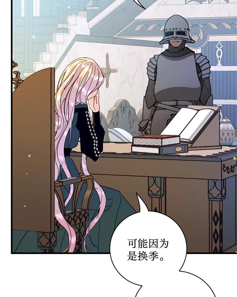 《请痛快地处决我》40.沉睡 第14页