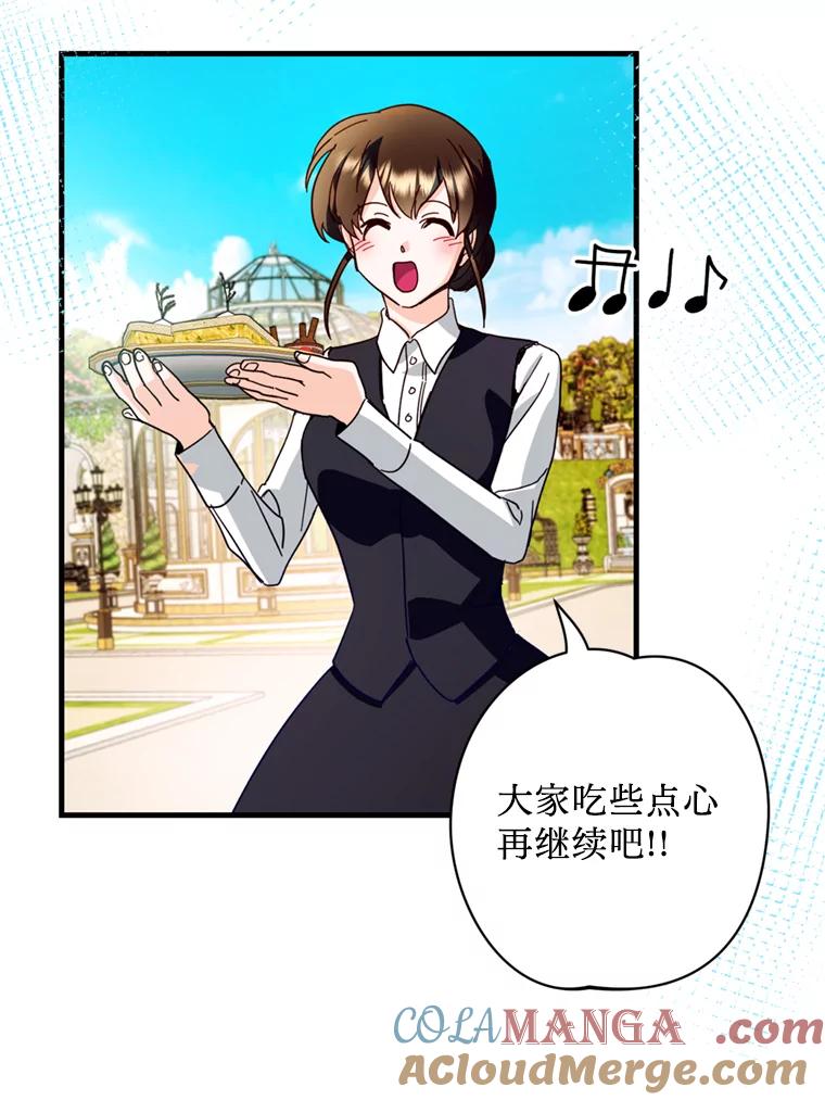 《请痛快地处决我》40.沉睡 第5页