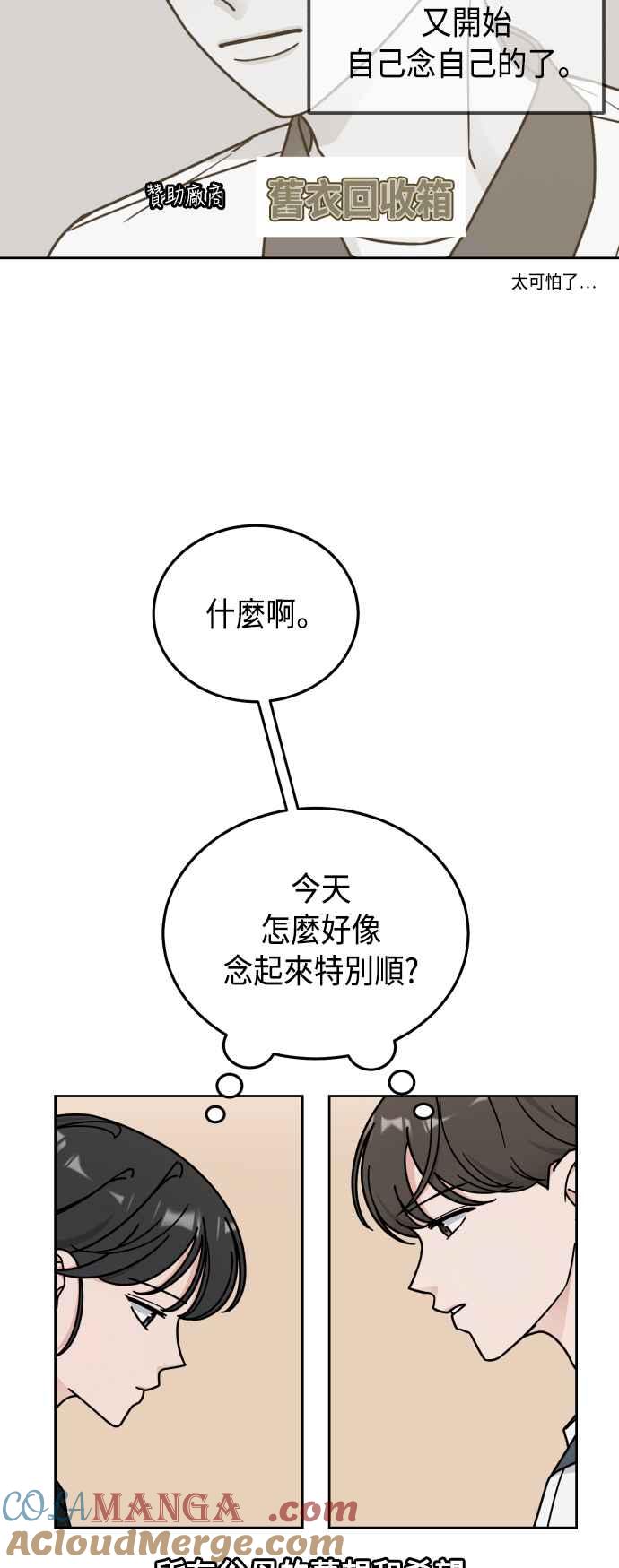 《旧衣回收箱的丘比特》第41话 第31页