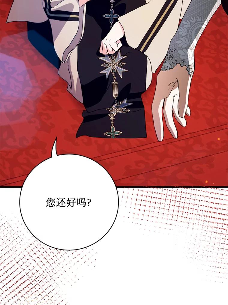 《请痛快地处决我》40.沉睡 第98页