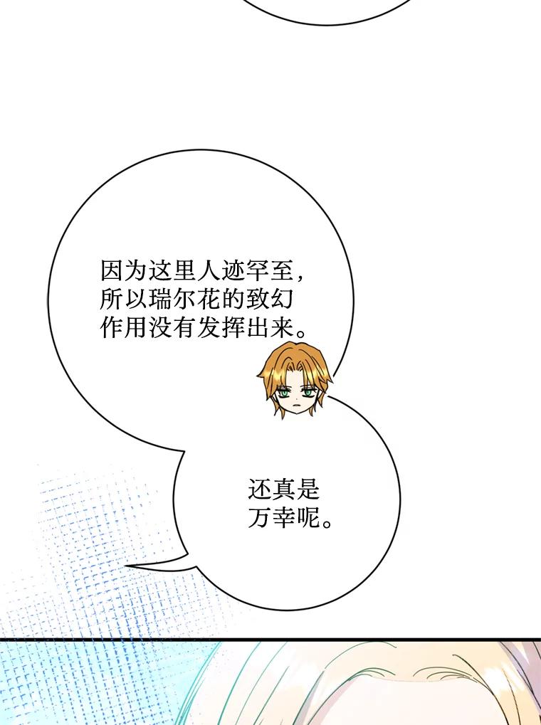 《请痛快地处决我》40.沉睡 第35页