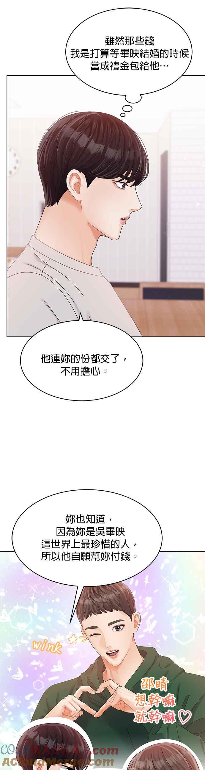 与上司同住的日子 - 第42话 - 第13张图