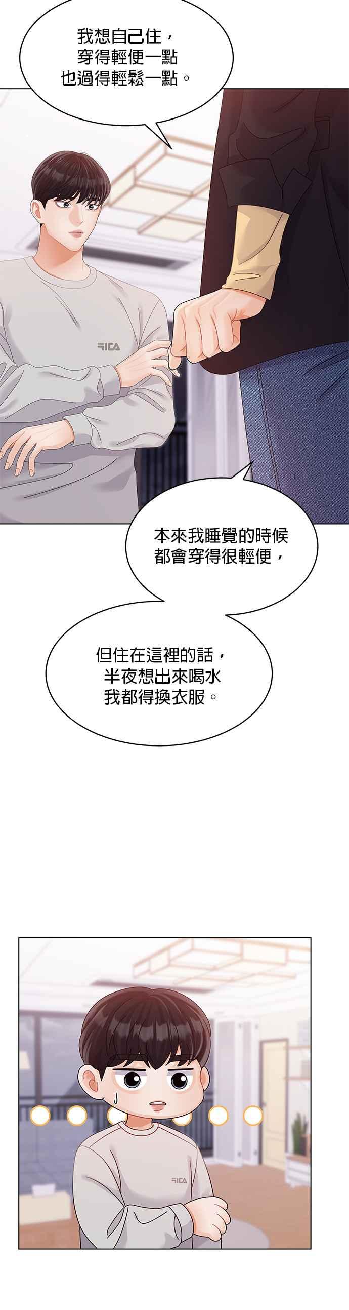 与上司同住的日子 - 第42话 - 第16张图