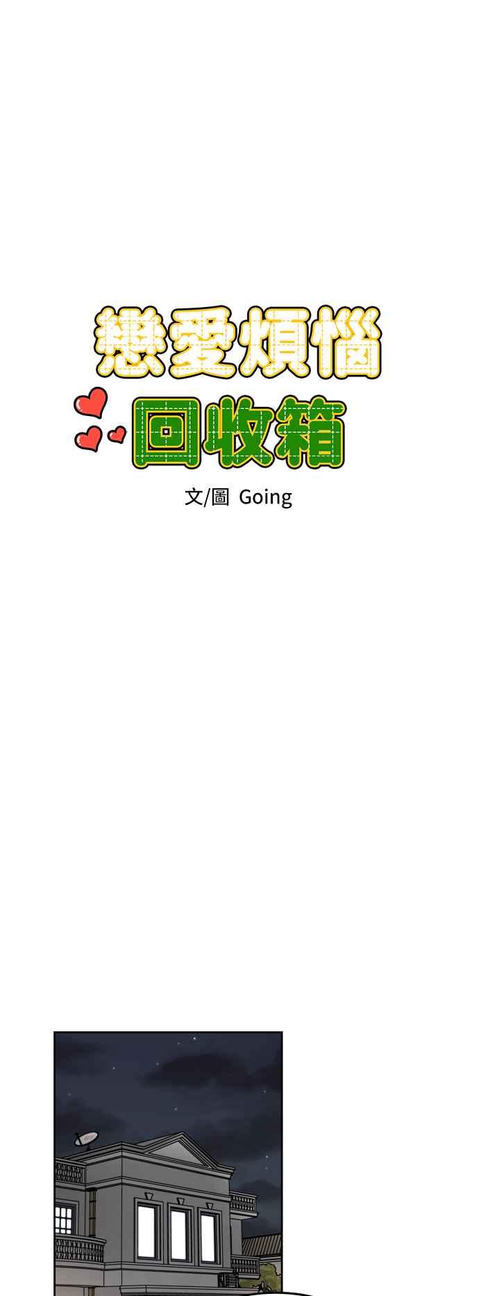 《旧衣回收箱的丘比特》第41话 第5页