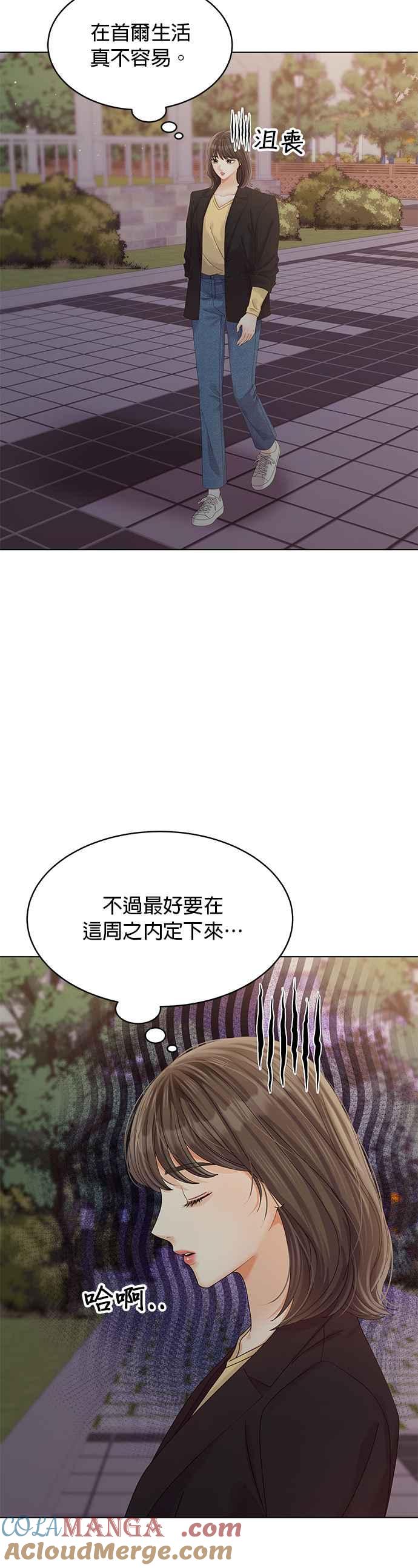 与上司同住的日子 - 第42话 - 第7张图