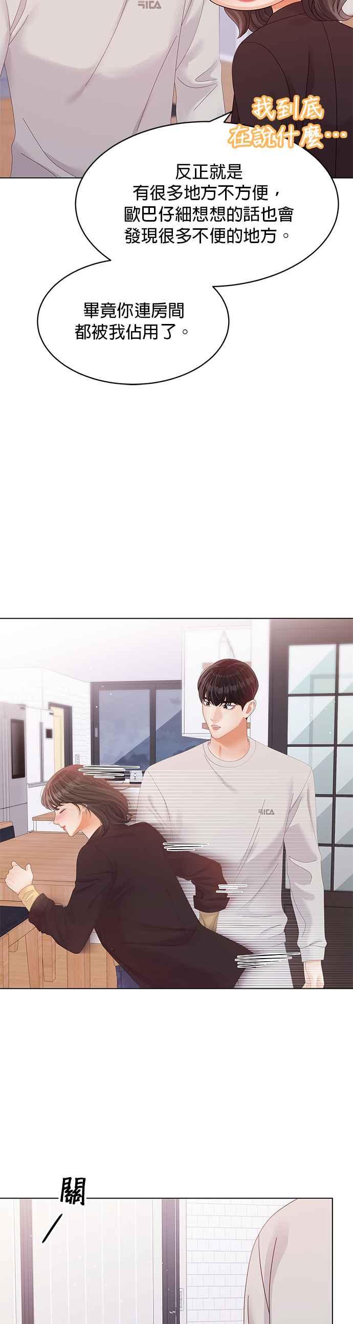 与上司同住的日子 - 第42话 - 第18张图