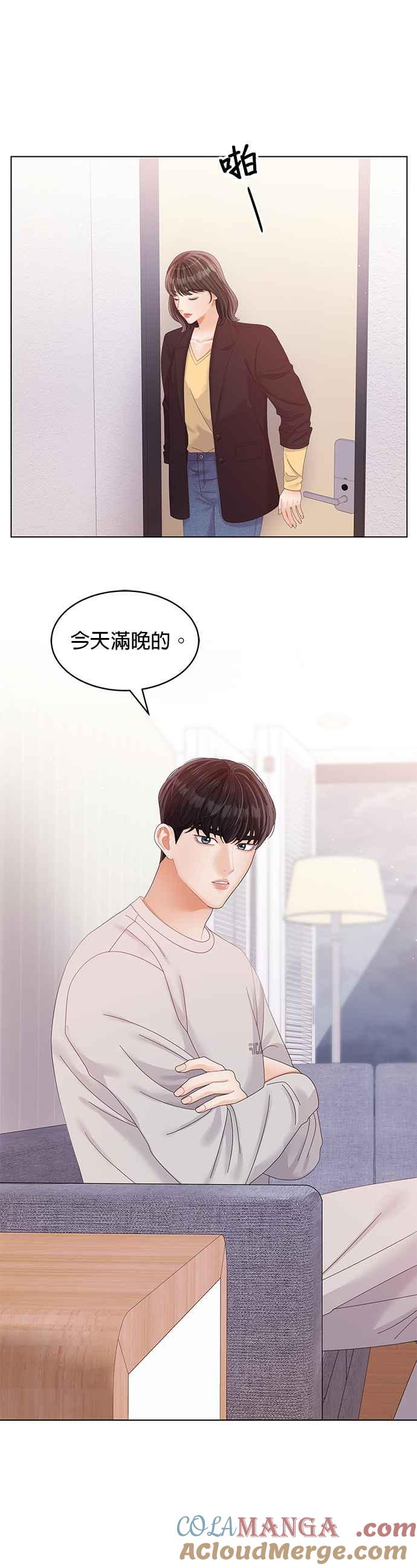 与上司同住的日子 - 第42话 - 第9张图