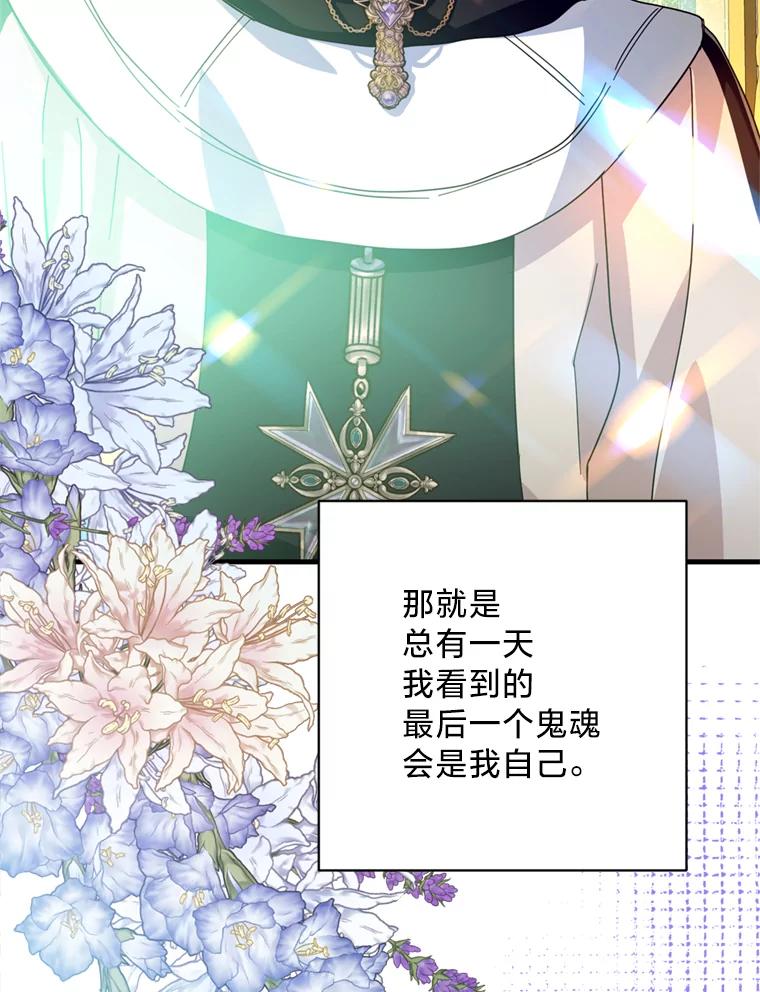 《请痛快地处决我》40.沉睡 第79页