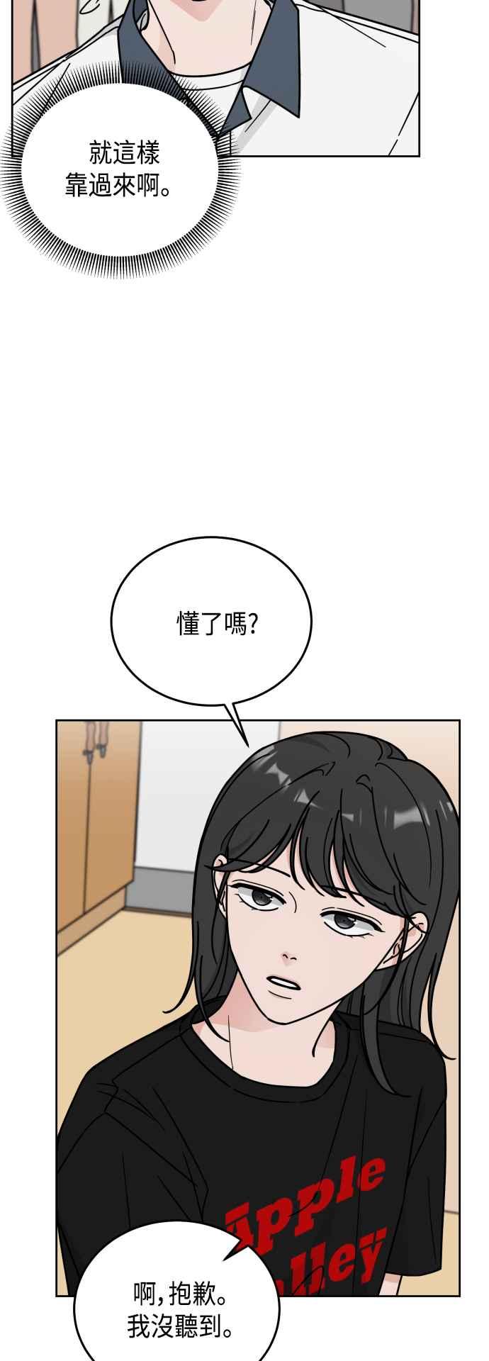 《旧衣回收箱的丘比特》第41话 第23页