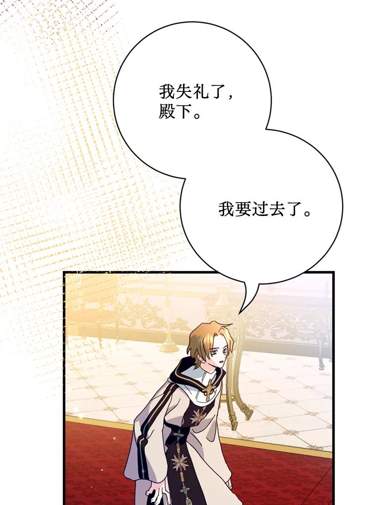《请痛快地处决我》40.沉睡 第99页