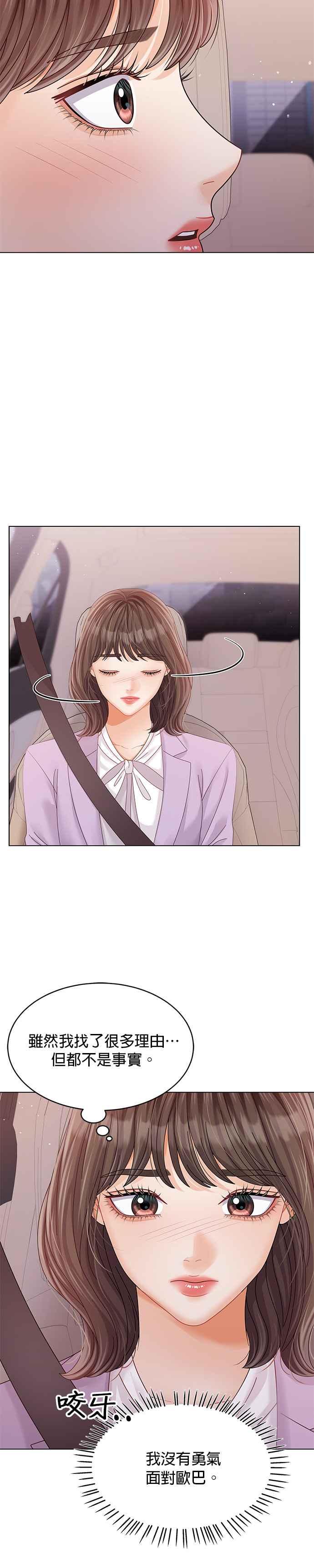 与上司同住的日子 - 第42话 - 第32张图