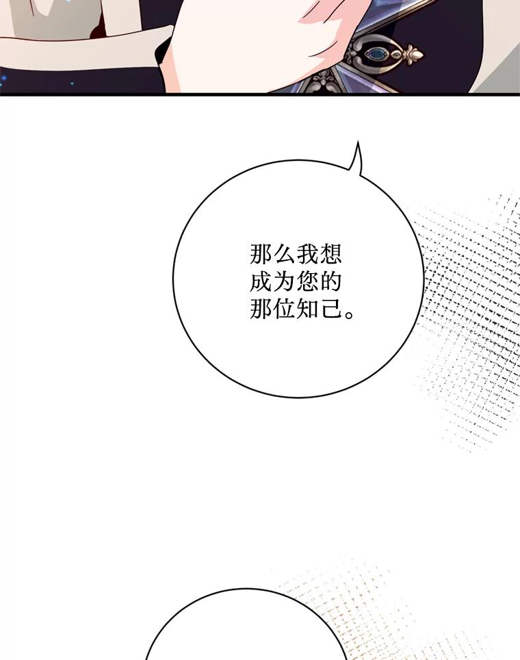 《请痛快地处决我》40.沉睡 第92页