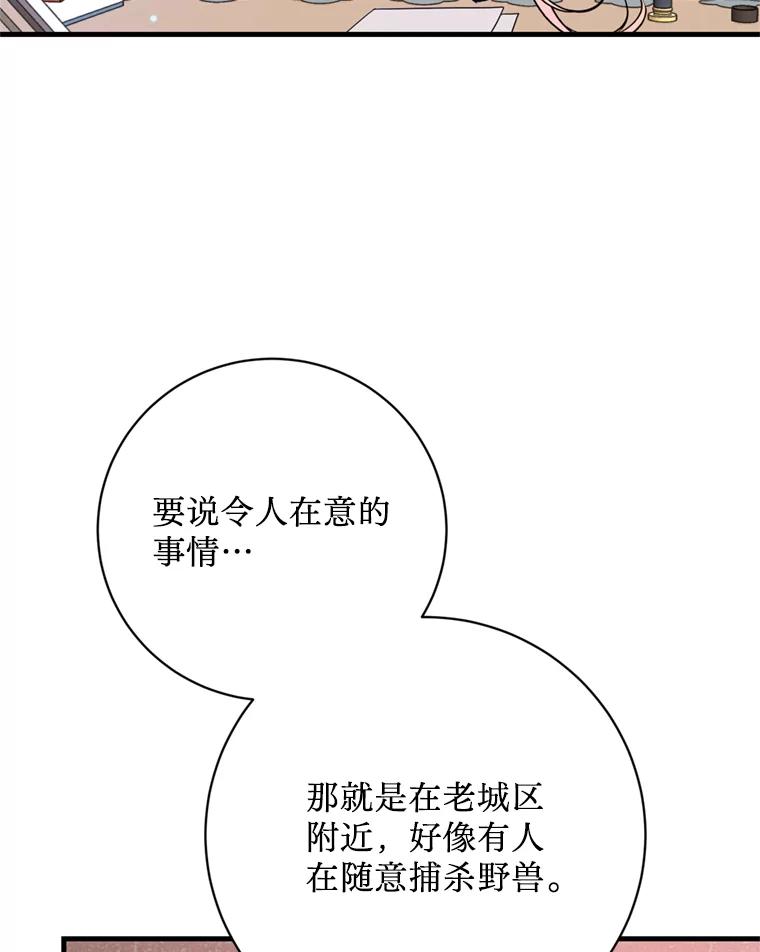 《请痛快地处决我》40.沉睡 第18页