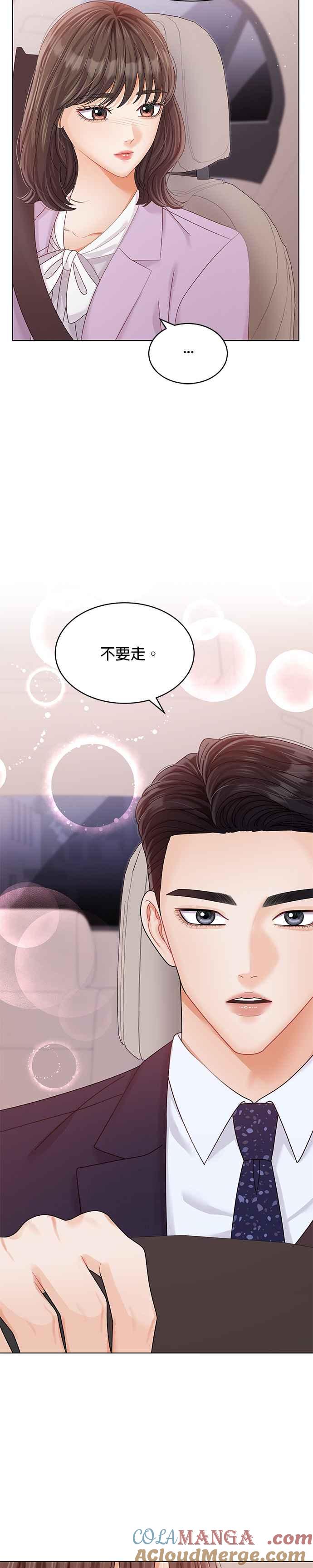 与上司同住的日子 - 第42话 - 第31张图