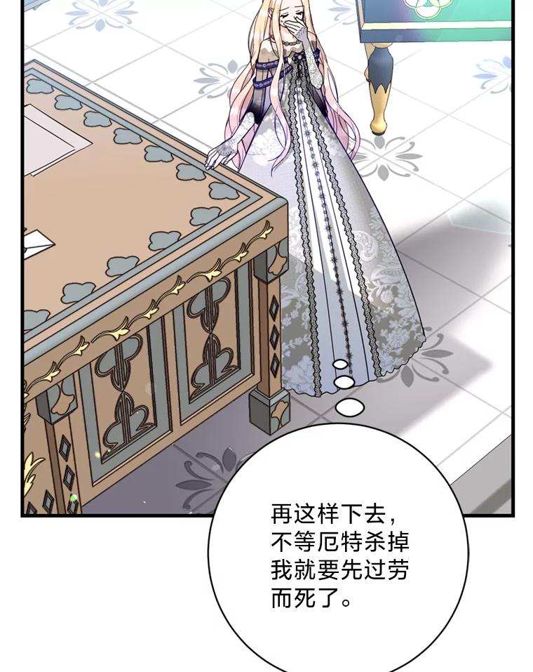 《请痛快地处决我》40.沉睡 第48页