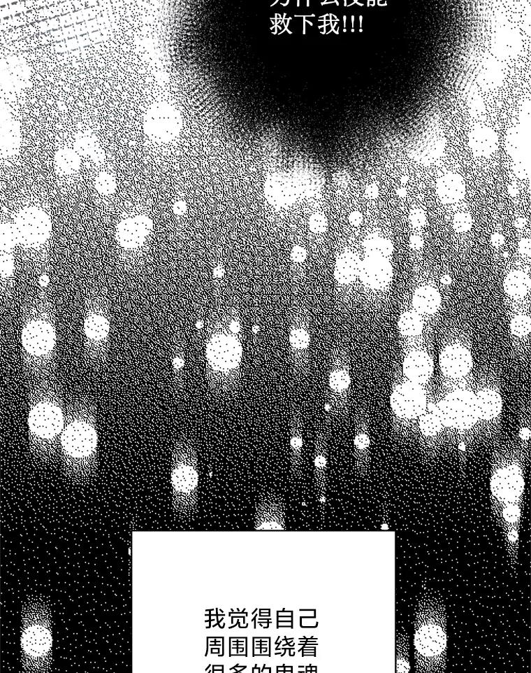 《请痛快地处决我》40.沉睡 第74页
